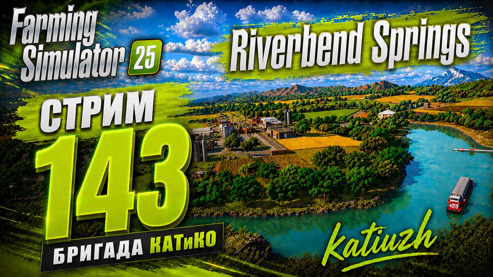 СТРИМ 143 | Farming Simulator 25 | Riverbend Springs смотреть онлайн