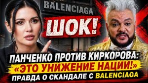 ШОК! Панченко РАЗНЕСЛА Киркорова — «Это унижение нации!»