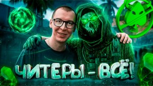ЧИТЕРАМ в WARFACE 2026 - КОНЕЦ!
