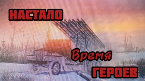 ВРЕМЯ ГЕРОЕВ МИР ТАНКОВ! I Официальная трансляция Dvor pfilm Stream