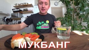 Мукбанг. Надоели жалобы и негатив — скоро, кажется, останусь без друзей.