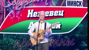 Алексей Привалов. Песня  «Берёзовый рай».