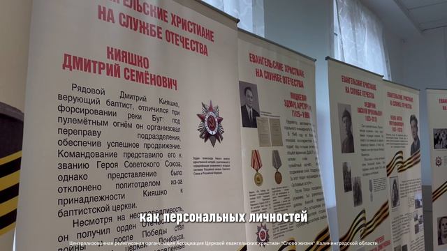 Выставка «Евангельские христиане на службе России» в Церкви «Живого Бога» г. Гусев