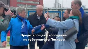 Предотвращено нападение на губернатора Паслера