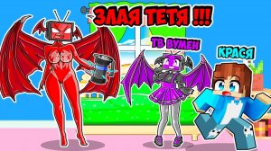 МЫ ЗАТРОЛЛИЛИ МАМУ ДРАКОН ТВ ВУМЕН В МАЙНКРАФТ! КРАСЯ ЛОВУШКИ ТРОЛЛИНГ DRAGON TV WOMAN MINECRAFT