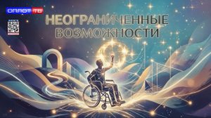 ⚡️ НЕОГРАНИЧЕННЫЕ ВОЗМОЖНОСТИ | НЕ ПРОСТО ВЫЖИТЬ, НО ПРОДОЛЖИТЬ ЖИТЬ