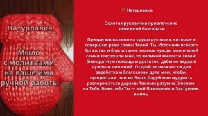 Золотая рукавичка привлечение денежной благодати.