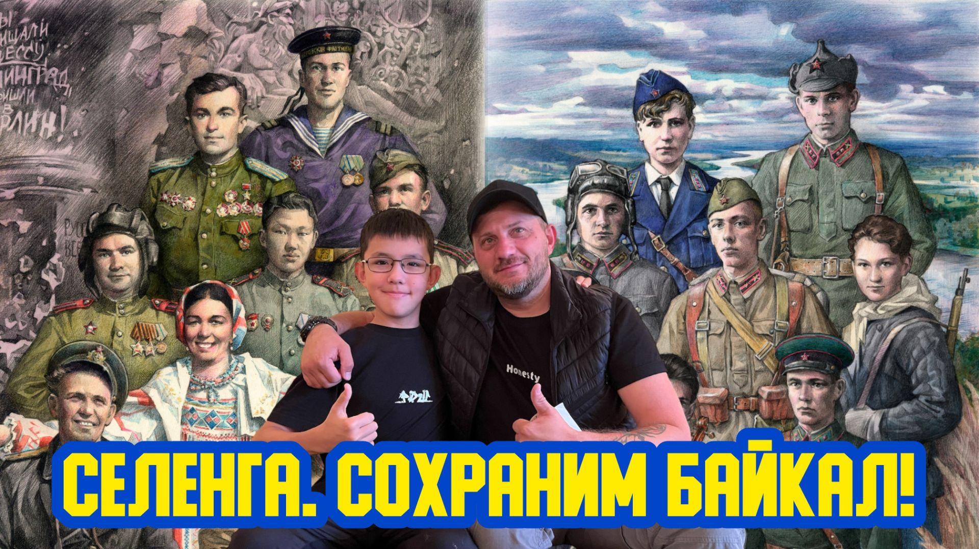 😢 «Селенга. Сохраним Байкал!» Сто седьмой выпуск. Детская образовательная передача