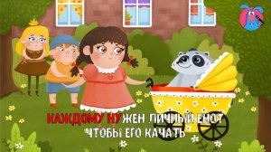 🍿 ЕНОТ ♫ КАРАОКЕ ДЛЯ МАЛЮТКИ ♫ В ГОСТЯХ У ГОШИ ♫ ПОЁМ ВМЕСТЕ 0+