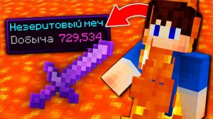 Прохожу Майнкрафт, но ОГОНЬ даёт СУПЕР ВЕЩИ!