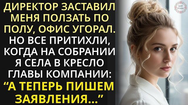Истории из жизни|Новую секретаршу унижали в офисе|Аудио рассказы|Жизненные истории