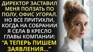 Истории из жизни|Новую секретаршу унижали в офисе|Аудио рассказы|Жизненные истории