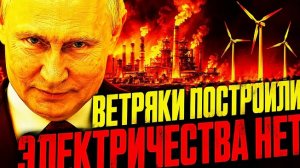 А РОССИЮ ЗА ПРАГМАТИЗМ «РУГАЛИ»! ЕВРОПА ПУТАЕТ МОЩНОСТЬ!