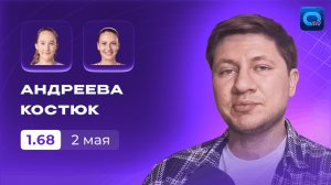 Андреева - Костюк прогноз