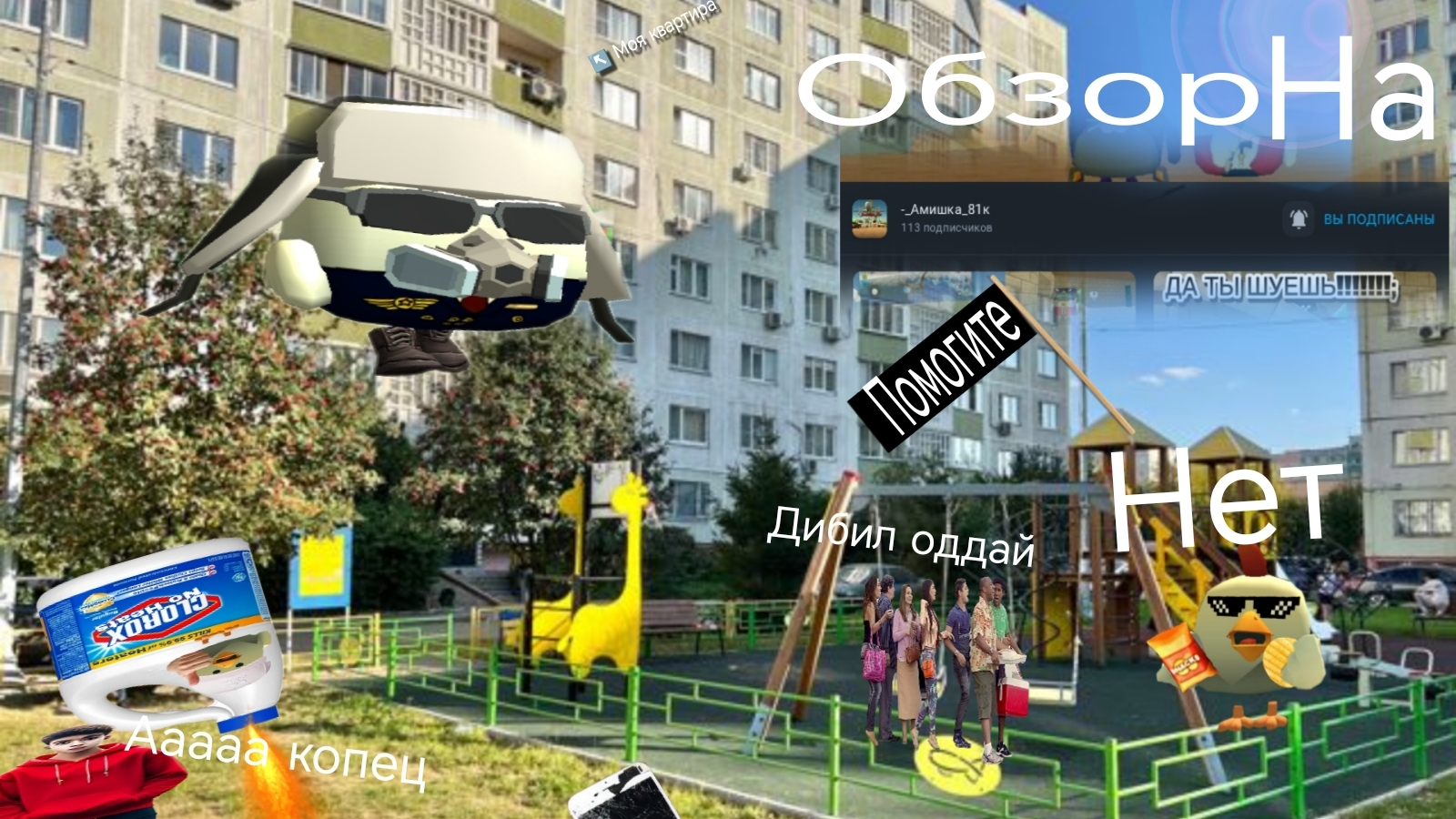 обзор на (амишка 81к)