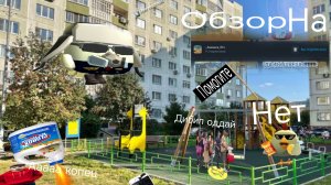 обзор на (амишка 81к)