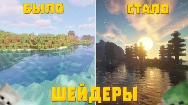 Как скачать  шейдеры майнкрафт через oculus