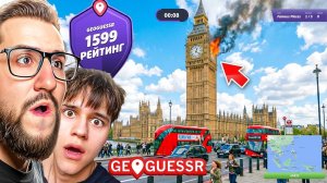 [Coffi Channel] НАШ ПЕРВЫЙ РЕЙТИНГ В GEOGUESSR! САМЫЙ ЭПИЧНЫЙ КАМБЕК В ИСТОРИИ...