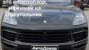Porsche Cayenne 2019