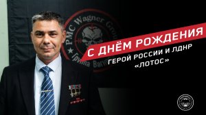 Командир «Лотос» | Клип ко дню рождения Елизарова Антона Олеговича от группы «Разведосов»