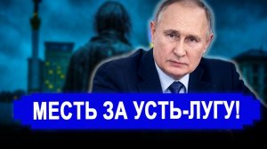 Никто не ожидал 1 Мая.. НАЧАЛОСЬ! Месть за Усть-Лугу.. Будет ещё хуже. последние новости