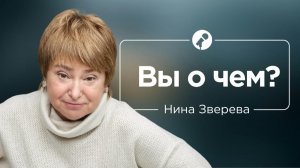 Вы о чем? Как понять, что на самом деле хочет собеседник?