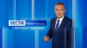 Вести Севастополь. Выпуск 21:10 от 01.05.2026