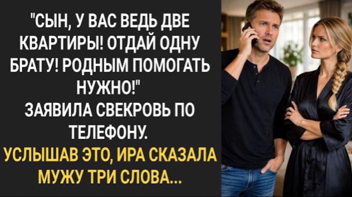 Сын, у вас ведь две квартиры? Вот и отдай одну брату!