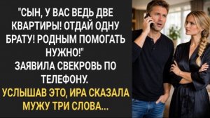 Сын, у вас ведь две квартиры? Вот и отдай одну брату!» Заявила свекровь по телефону!