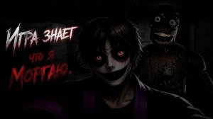 Игра знает что я моргаю!  ► VIGIL
