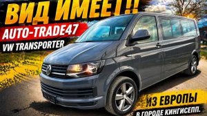 ИЗ ЕВРОПЫ В НАЛИЧИИ В КИНГИСЕППЕ VW TRANSPORTER 2017г.в.