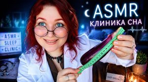 АСМР БЫСТРЫЙ ШЕПОТ и Тест: АССОЦИАЦИИ на ТРИГГЕРЫ 👩⚕ ВОЗБУЖУ ТВОИ МУРАШКИ 🐜 ASMR КЛИНИКА СНА 🏥💤