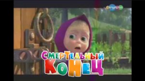 smertelniy_konets.avi