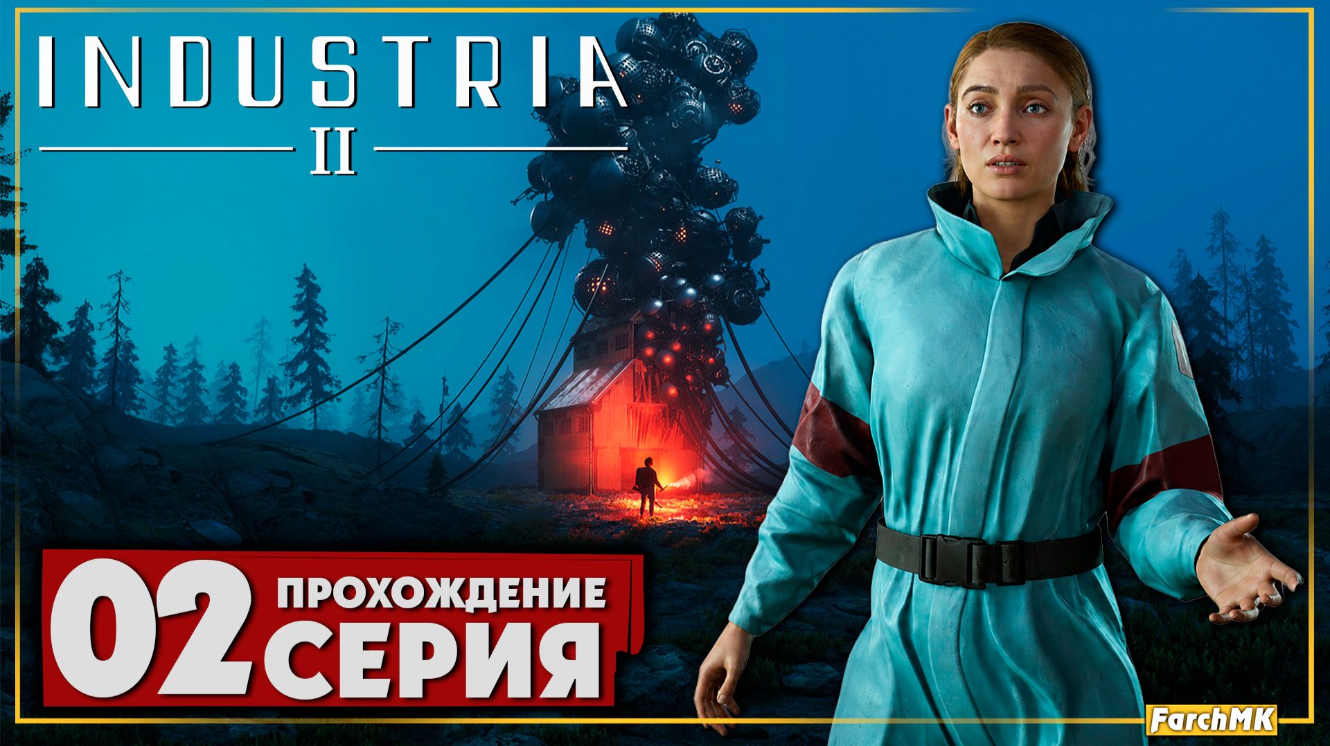 Параллельная вселенная ➤ INDUSTRIA 2 🅕 Прохождение #2 | На Русском | PC