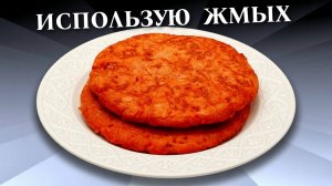 Что приготовить из жмыха после соковыжималки? Лепешки без раскатки теста