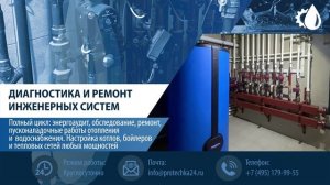 Протечка 24