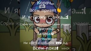 Ухожу....;(