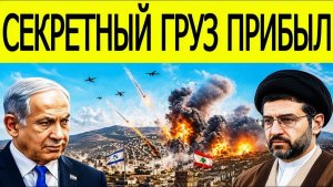 ⚡Иран срочно! Вот что США отправили в Израиль