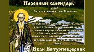 2 мая народные приметы нельзя ходить в баню