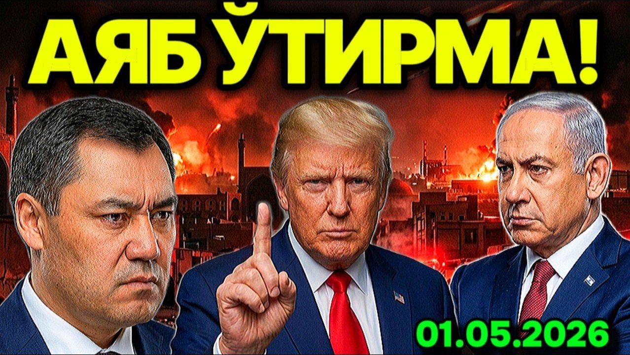 НИШОН ЎЗГАРДИ! ИСРОИЛ АҚШДАН ЯНГИ БУЙРУҚ ОЛДИ.CАДИР ЖАПАРОВДАН ШАФҚАТСИЗ ҚАДАМ