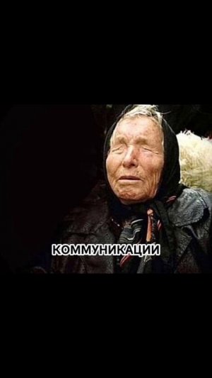 Ванга