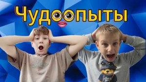Экспирименты с RADионом |чудоопыты