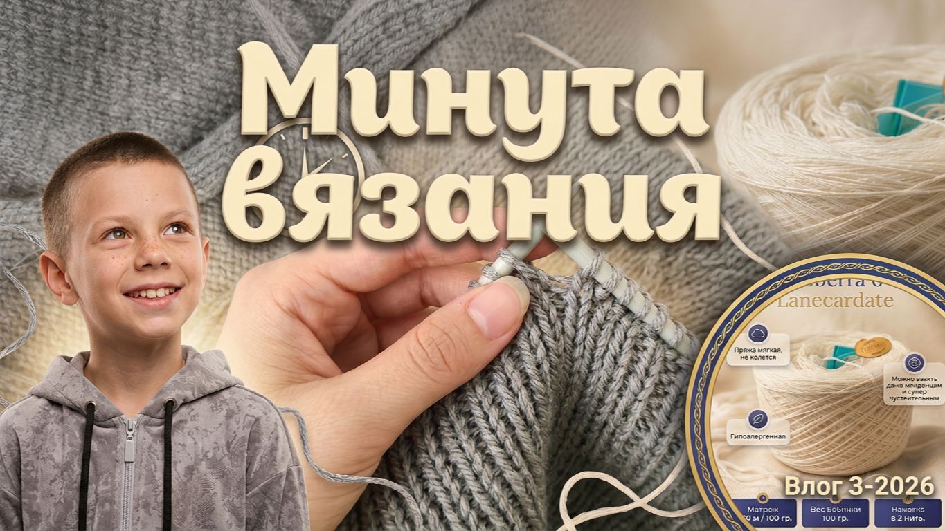 Влог 3-2026