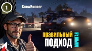 Snow Runner (без рекламы) НОВЫЙ сезон с МОДОМ «Реальная жизнь»