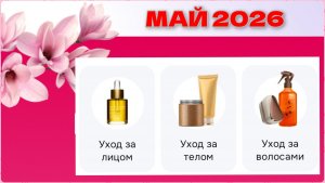 #УХОД НА МАЙ🎈🪻🎉