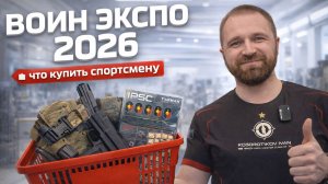 IPSC-шопинг на Воин Экспо: Топ находок для стрелка