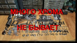 1. 5. 26. Много хрома не бывает.
