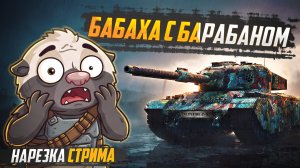 МЕДОЕД В ПОДСТАВНОМ БОЮ - Нарезка стрима по Celestial 2-51