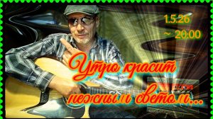 Кипучая, могучая...!!! (1.5.2026)...