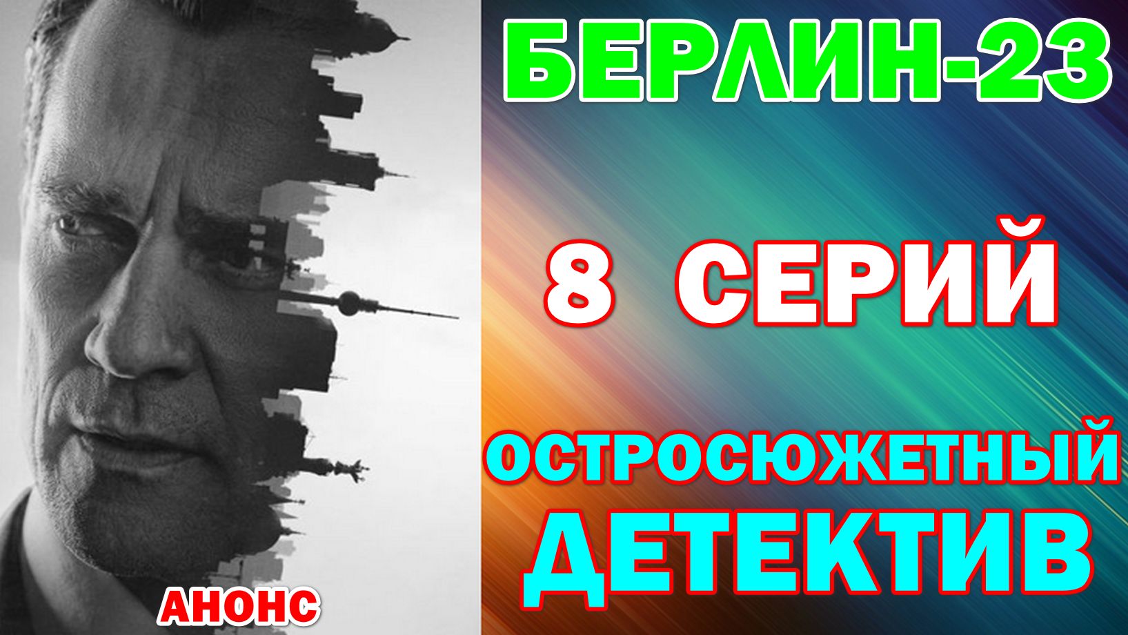 Русские сериалы: Новинки-2026. Остросюжетный детектив: 